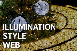 イルミネーションスタイルWEB